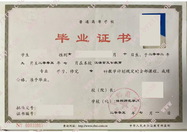 洛阳师范学院毕业证样本图片