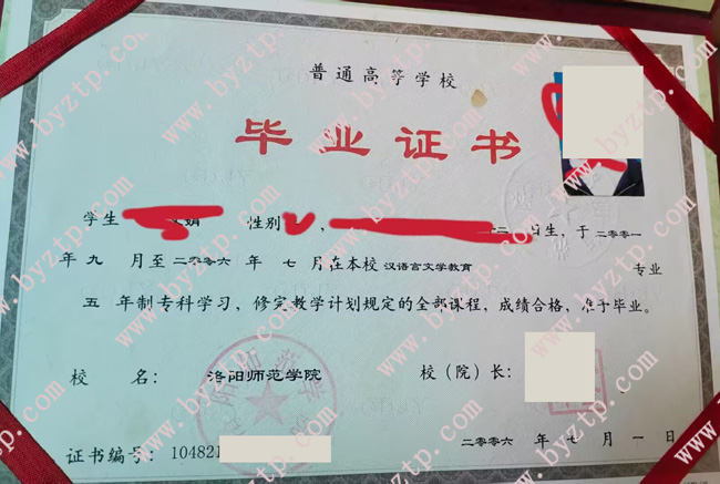 洛阳师范学院毕业证样本图片3.jpg