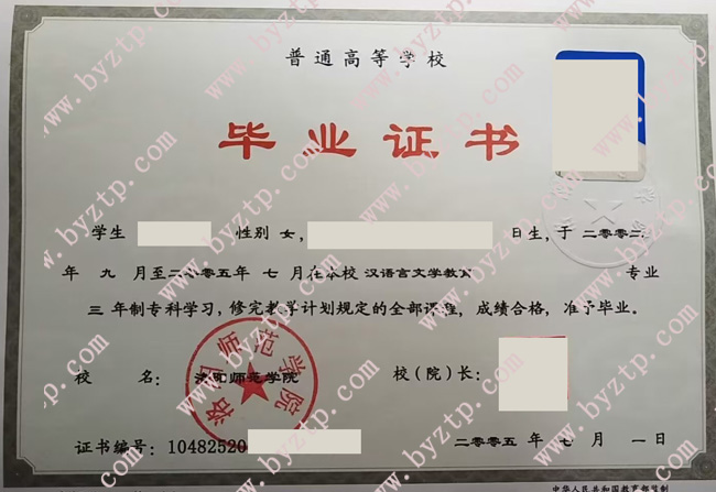 洛阳师范学院毕业证样本图片2.jpg