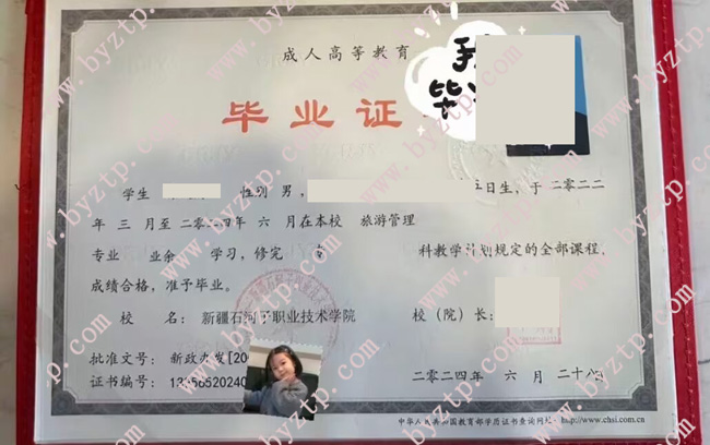 新疆石河子职业技术学院毕业证样本图片