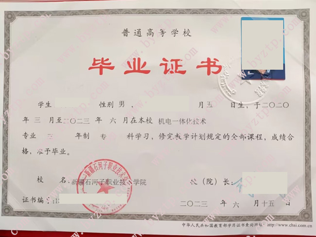 新疆石河子职业技术学院毕业证样本图片2.jpg