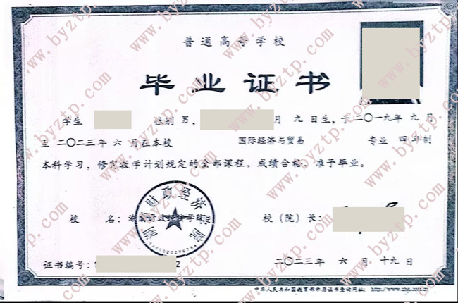 湖南财政经济学院毕业证学位证样式模板