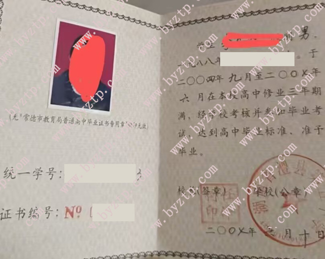 湖南省澧县第五中学高中毕业证样本图片