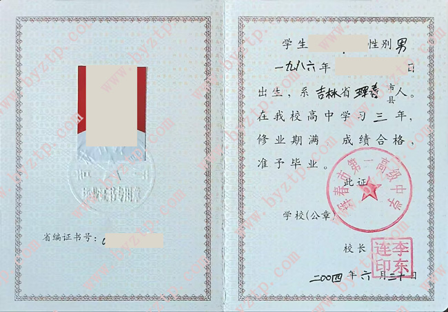 珲春市第一高级中学高中毕业证样本图片
