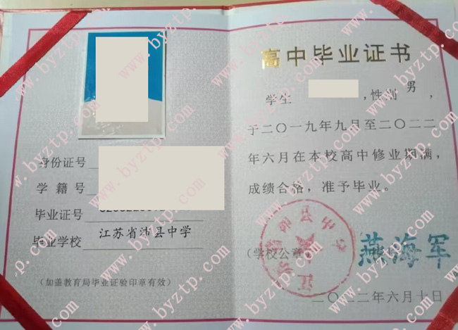 江苏省沛县中学高中毕业证样本图片