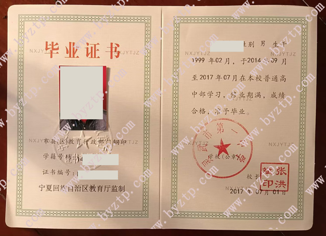 灵武市第一中学高中毕业证样本图片.jpg 灵武市第一中学高中毕业证样本图片.jpg