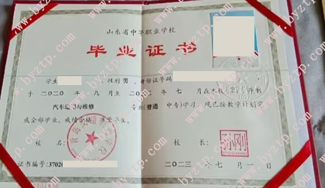 青岛交通职业学校中专毕业证样本图片.jpg 青岛交通职业学校中专毕业证样本图片.jpg