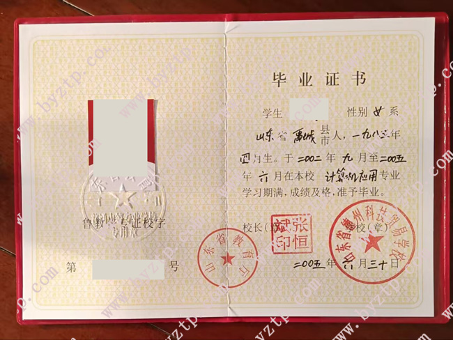 山东省德州科技贸易学校中专毕业证样本图片
