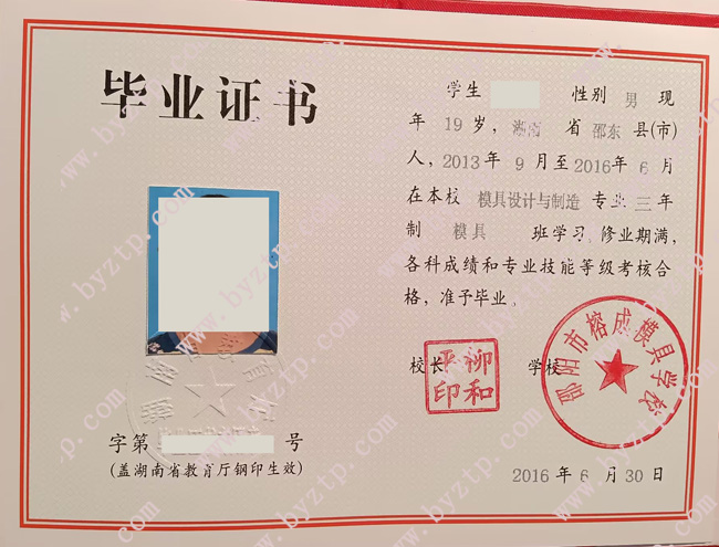 邵阳市榕城模具学校中专毕业证样本图片