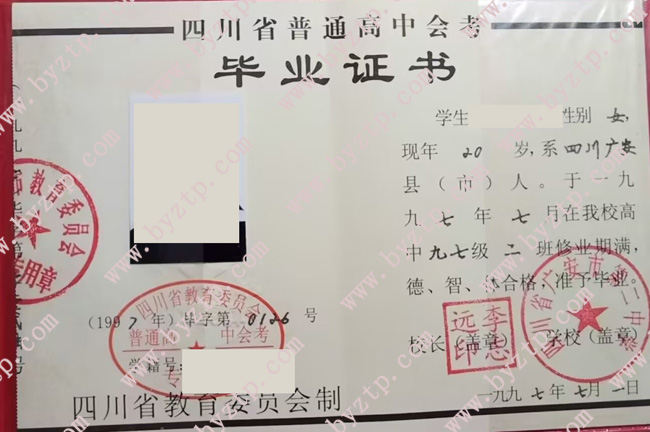 四川省广安市第二中学高中毕业证样本图片