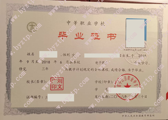 四川省中江县职业中专学校中专毕业证样本图片