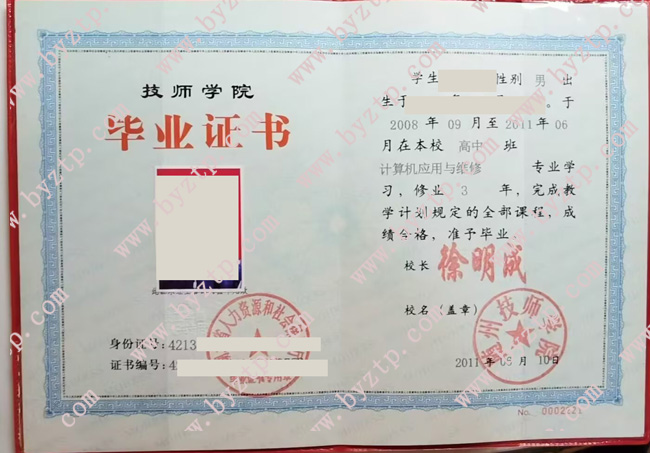 随州技师学院毕业证样式图片