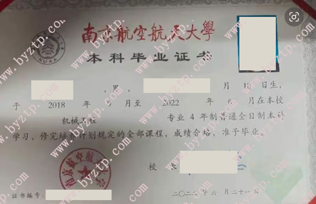 南京航空航天大学毕业证学位证样式模板