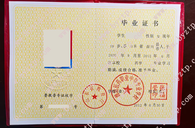 潍坊医药职业中等专业学校中专毕业证样本图片.jpg