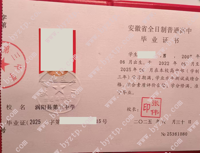 涡阳县第三中学高中毕业证样式图片.jpg