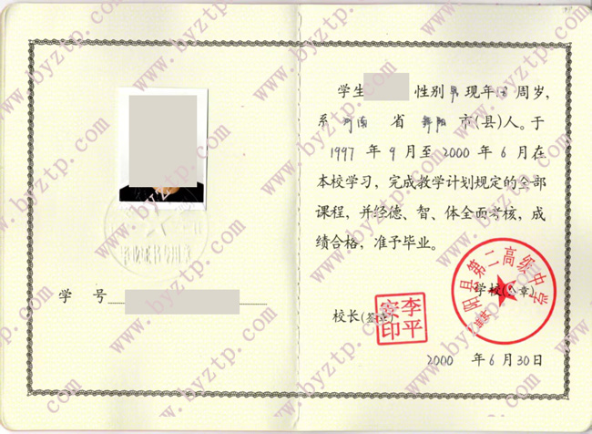 舞阳县第二高级中学高中毕业证样本图片