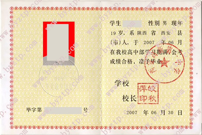 西安高新第一中学高中毕业证样本图片
