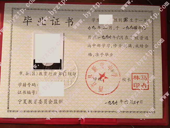 西吉县新营中学高中毕业证样本图片