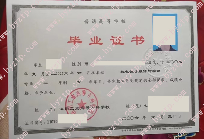 洛阳工业高等专科学校毕业证样本图片