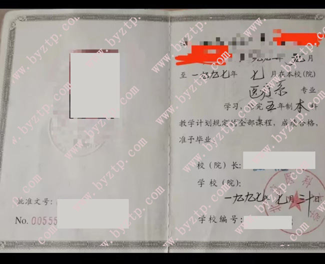 北京医科大学毕业证样本图片.jpg