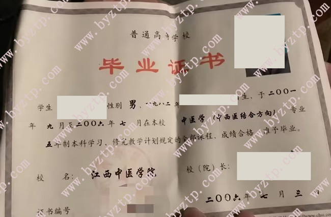 江西中医学院毕业证样本图片