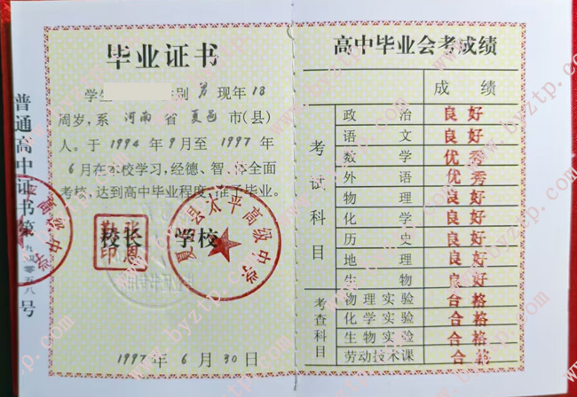 夏邑县太平高级中学高中毕业证样本图片.jpg