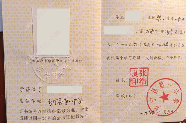 乡宁县第一中学高中毕业证样本图片