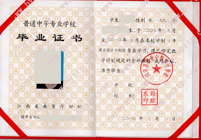 信丰县职业中等专业学校中专毕业证样本图片.jpg
