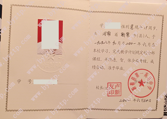 新蔡县第一高级中学高中毕业证样式图片