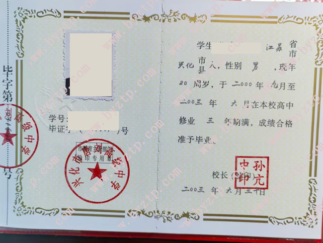 兴化市唐刘高级中学高中毕业证样本图片