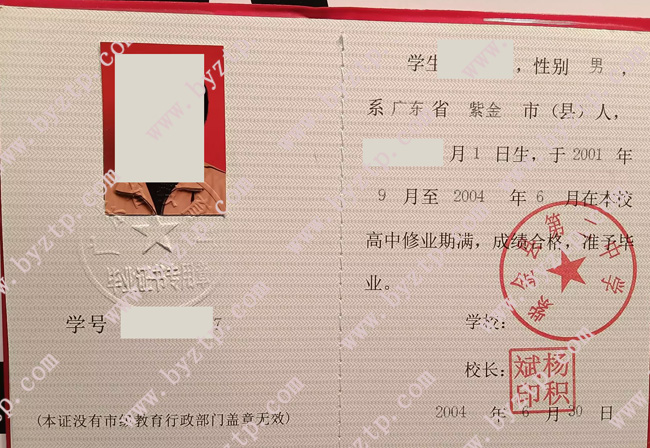紫金县第二中学高中毕业证样式图片
