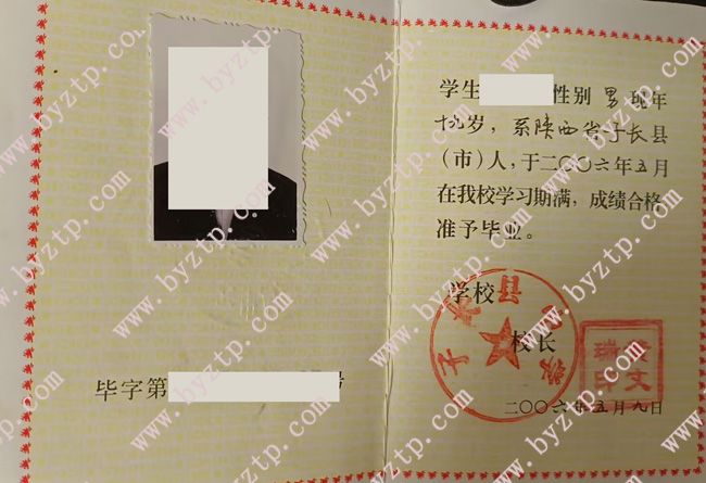 子长县中学高中毕业证样本图片