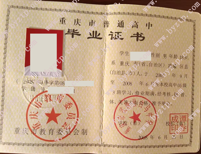重庆市武隆县白马中学高中毕业证样式图片