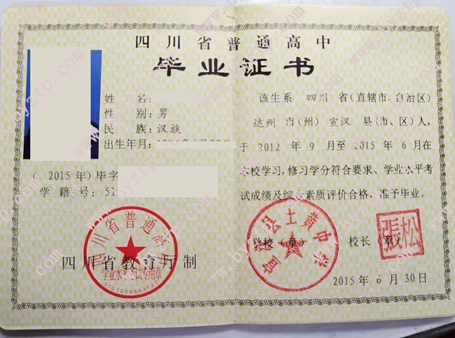 宣汉县土黄中学高中毕业证样本图片