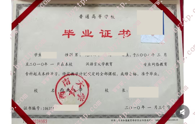西南大学毕业证样本图片