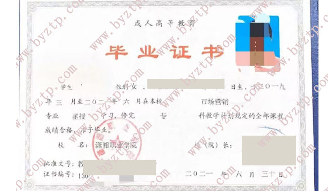 潇湘职业学院毕业证样本图片