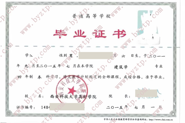 西安科技大学高新学院毕业证学位证模板图片