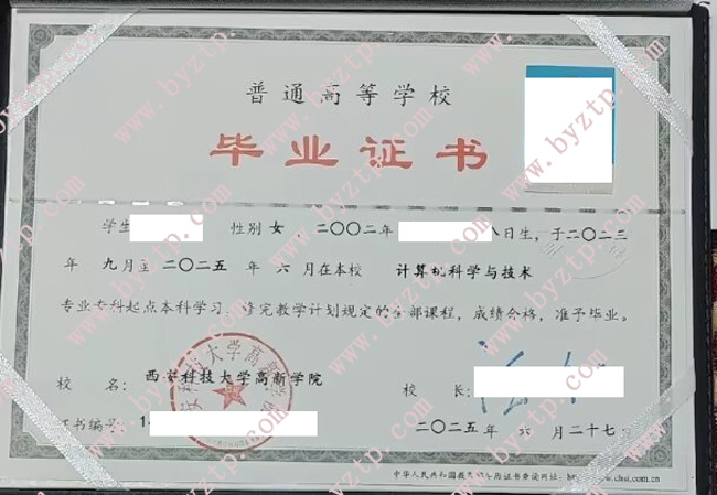 西安科技大学高新学院毕业证模板图片1.jpg