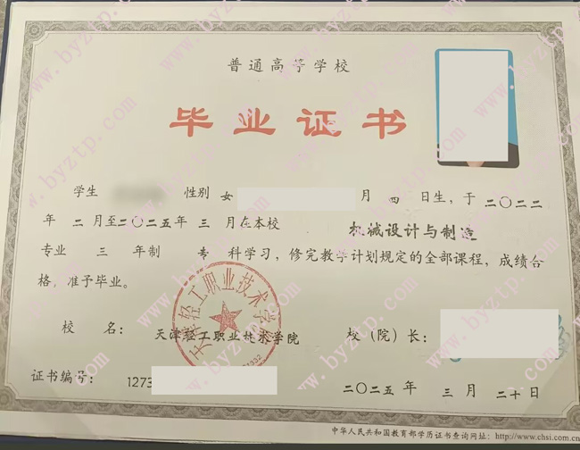 天津轻工职业技术学院毕业证样本图片