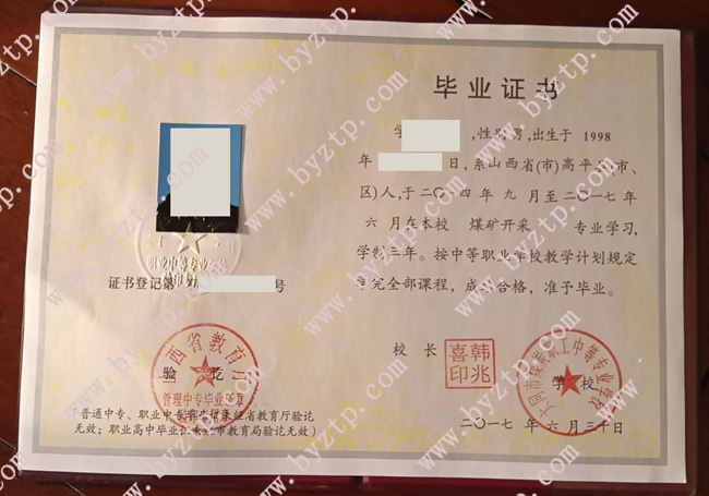 大同市煤炭职工中等专业学校中专毕业证模板图片