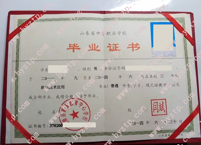 高唐县职业教育中心学校中专毕业证模板图片