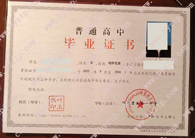 呼图壁县第一中学高中毕业证模板图片