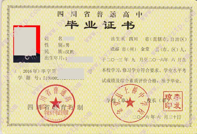 金堂县土桥中学校高中毕业证模板图片
