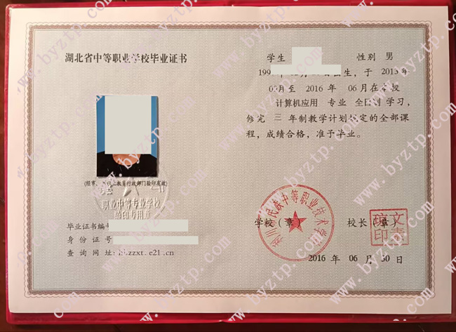 利川市民族中等职业技术学校中专毕业证模板图片