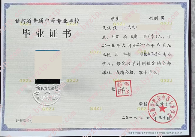 民勤县职业中等专业学校中专毕业证模板图片