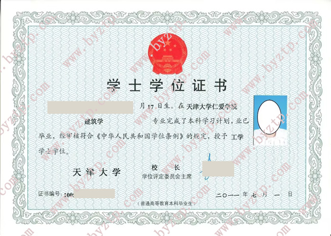 天津大学仁爱学院学位证模板图片.jpg