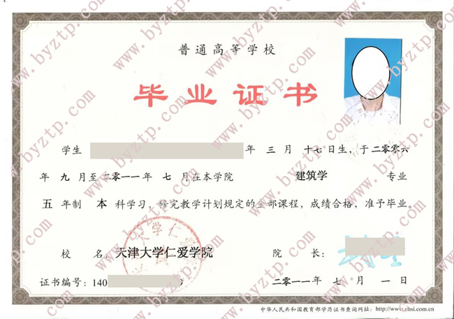 天津大学仁爱学院毕业证模板图片.jpg