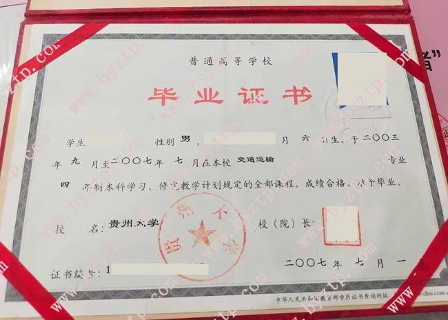 贵州大学毕业证学位证模板图片