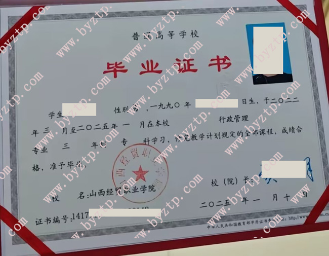 山西经贸职业学院毕业证模板图片
