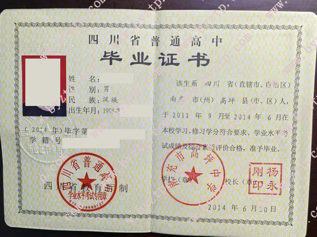 南充市高坪中学高中毕业证模板图片